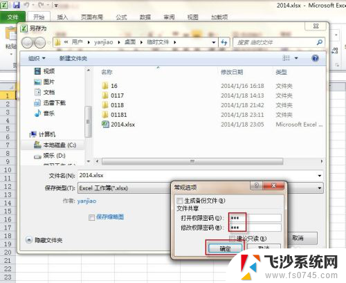 excel 怎么设置密码 Excel如何设置保护密码