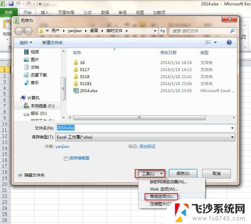 excel 怎么设置密码 Excel如何设置保护密码