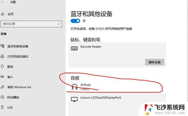 win10能连蓝牙耳机吗 手机蓝牙连接不上耳机怎么解决