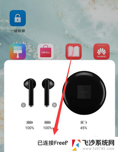 蓝牙耳机怎么连接华为手机配对 华为无线蓝牙耳机连接手机的步骤