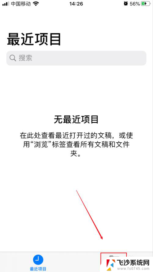 苹果我的文件在哪里打开 iphone如何将文件存储到哪里