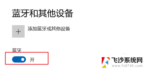 拯救者可以连蓝牙耳机吗 联想拯救者怎么连接蓝牙设备