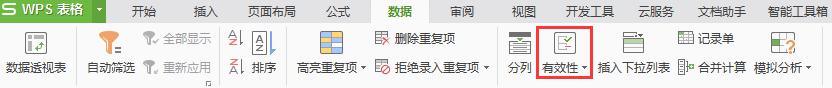 wps为什么我找不到'数据验证’这个功能选项 wps找不到数据验证选项