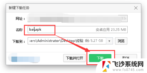 怎么下载apk文件的安装包 apk文件安装教程