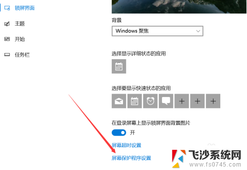 win10如何自动锁屏 win10自动锁屏设置方法