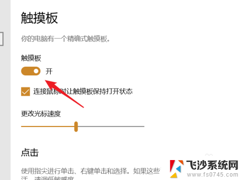 戴尔笔记本鼠标触摸板怎么关闭 Dell笔记本如何关闭触摸板