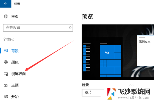 win10如何自动锁屏 win10自动锁屏设置方法