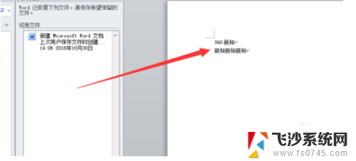 文件没保存关机了怎么恢复 文件未保存电脑关机了怎么恢复数据