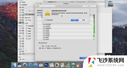 苹果电脑装字体 苹果电脑（Mac）字体安装教程
