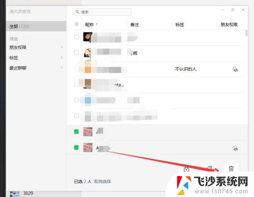 电脑怎么批量删除微信好友 电脑版微信如何一次性删除多个好友