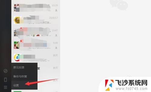 电脑怎么批量删除微信好友 电脑版微信如何一次性删除多个好友