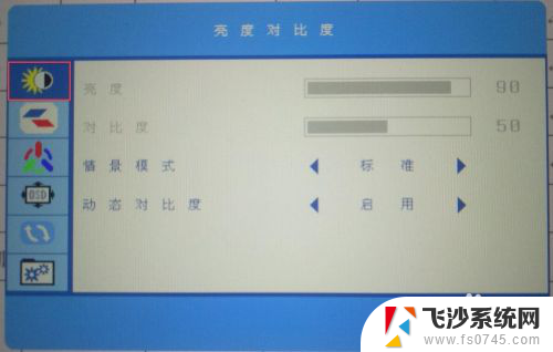 台式电脑怎么调节显示屏亮度 台式电脑屏幕亮度调节方法