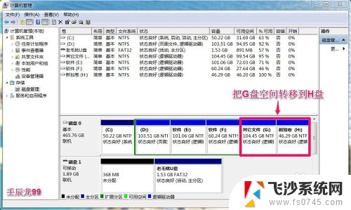 磁盘转移到另一个磁盘 磁盘管理器磁盘空间转移教程