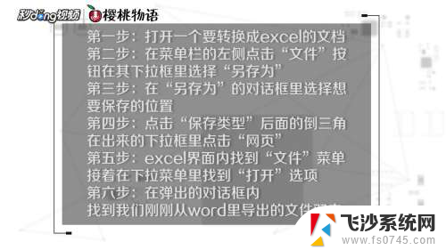 如何word转excel表格 Word表格转换成Excel方法