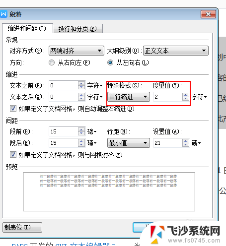 word怎么缩进两个字符 word首行缩进2字符设置方法