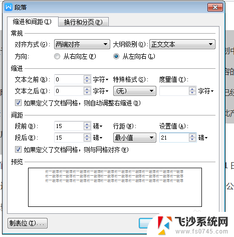 word怎么缩进两个字符 word首行缩进2字符设置方法