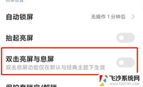 小米怎么设置双击锁屏 小米手机双击亮屏和息屏设置教程