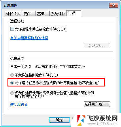 win7 打开远程桌面 Win7远程桌面开启教程