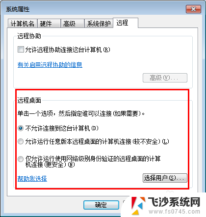 win7 打开远程桌面 Win7远程桌面开启教程