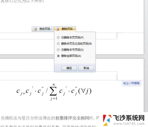 怎么更改页码 如何随意修改Word文档中的页码格式