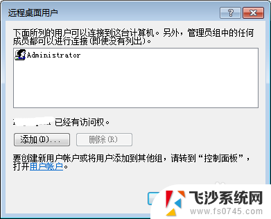 win7 打开远程桌面 Win7远程桌面开启教程