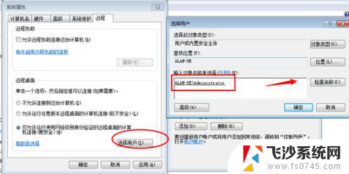 win7 打开远程桌面 Win7远程桌面开启教程