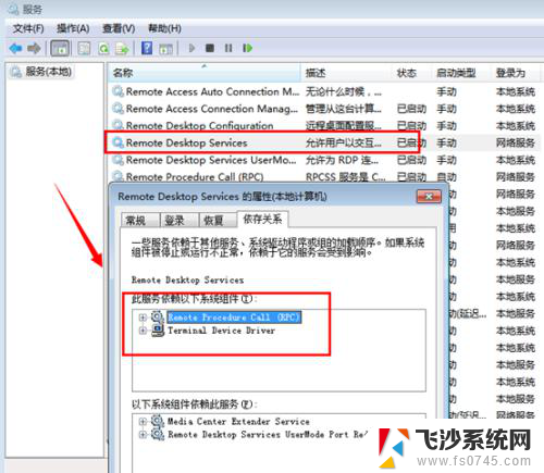 win7 打开远程桌面 Win7远程桌面开启教程