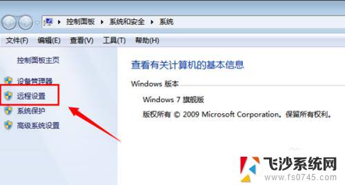 win7 打开远程桌面 Win7远程桌面开启教程