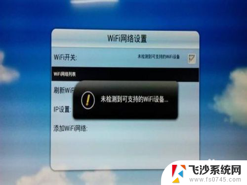 电视连了wifi但是无法连接到网络 电视连上wifi却无法看电视节目