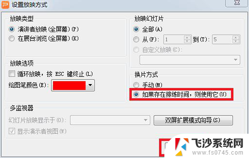 wps怎样让他自动播放 wps怎样让文档自动播放