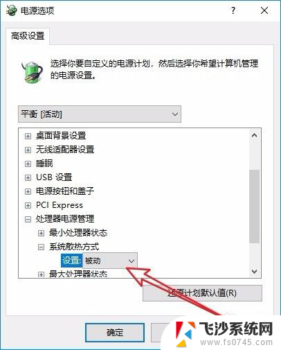 怎么更改风扇转速 Win10怎样调整CPU风扇转速