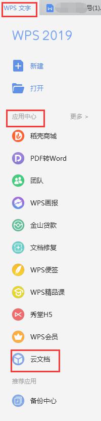 wps文档更新被忽略怎么办 wps文档更新被忽略解决方法