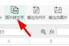excel如何图片转文字 Excel图片文字转换技巧