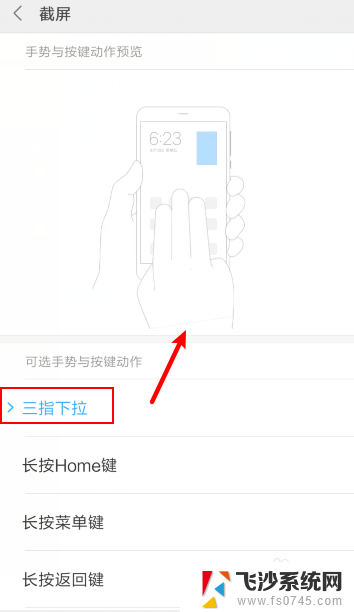 小米手机截屏怎么设置 小米手机截图快捷键怎么设置
