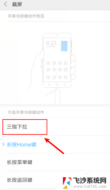 小米手机截屏怎么设置 小米手机截图快捷键怎么设置