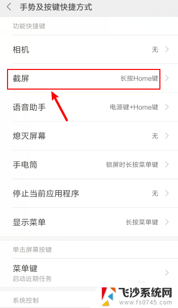 小米手机截屏怎么设置 小米手机截图快捷键怎么设置