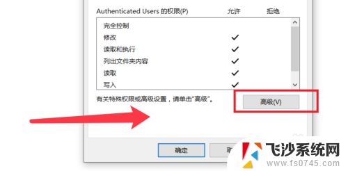 user权限设置 Win10如何调整用户访问权限