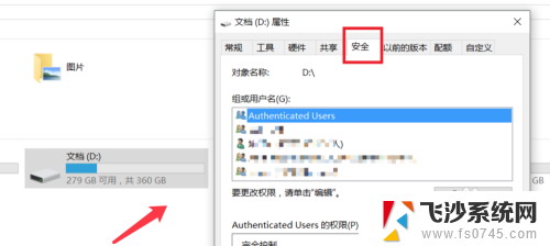 user权限设置 Win10如何调整用户访问权限