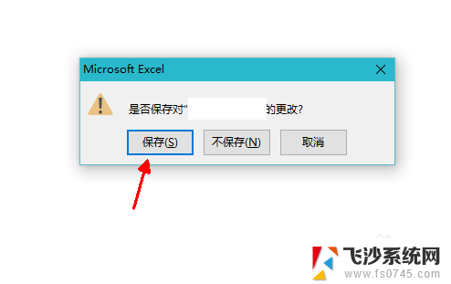 excel外部数据源怎么更新 Excel 怎么处理包含不安全外部源的链接更新