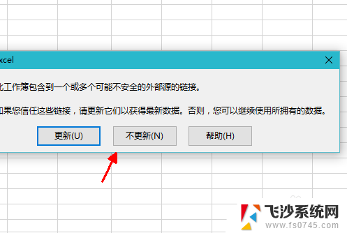 excel外部数据源怎么更新 Excel 怎么处理包含不安全外部源的链接更新