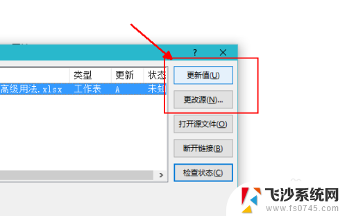 excel外部数据源怎么更新 Excel 怎么处理包含不安全外部源的链接更新