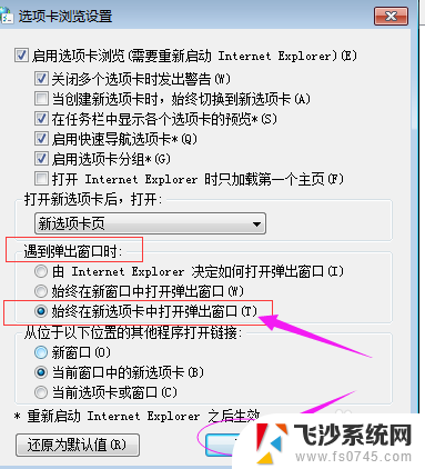 浏览器如何设置打开新的网页在同一个页面 如何在同一个窗口同时打开多个网页