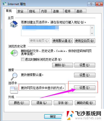 浏览器如何设置打开新的网页在同一个页面 如何在同一个窗口同时打开多个网页