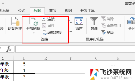 excel外部数据源怎么更新 Excel 怎么处理包含不安全外部源的链接更新