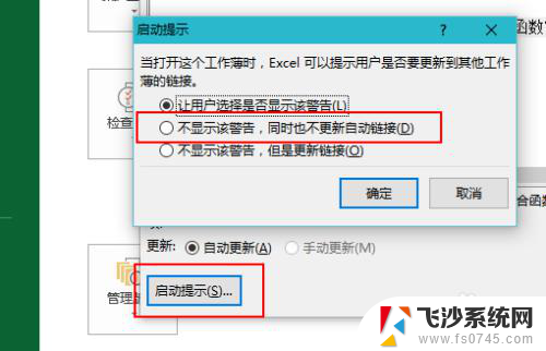 excel外部数据源怎么更新 Excel 怎么处理包含不安全外部源的链接更新