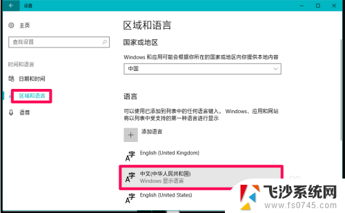 如何设置五笔输入法为默认输入法 Windows10系统五笔输入法的启用步骤