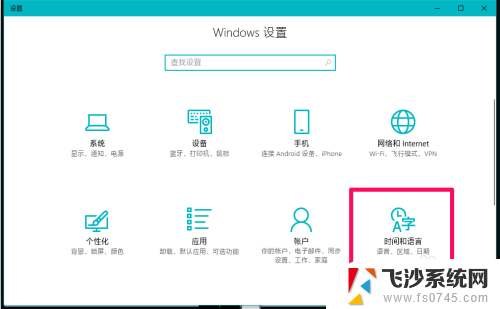 如何设置五笔输入法为默认输入法 Windows10系统五笔输入法的启用步骤