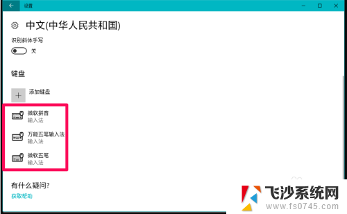 如何设置五笔输入法为默认输入法 Windows10系统五笔输入法的启用步骤