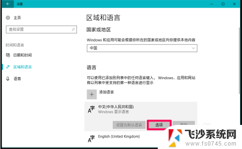 如何设置五笔输入法为默认输入法 Windows10系统五笔输入法的启用步骤