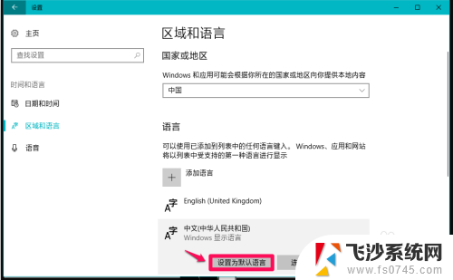 如何设置五笔输入法为默认输入法 Windows10系统五笔输入法的启用步骤